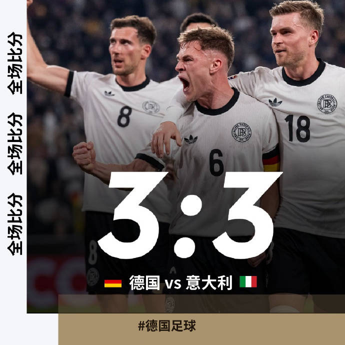 德国队惊险晋级，瑞士直落两城遭淘汰