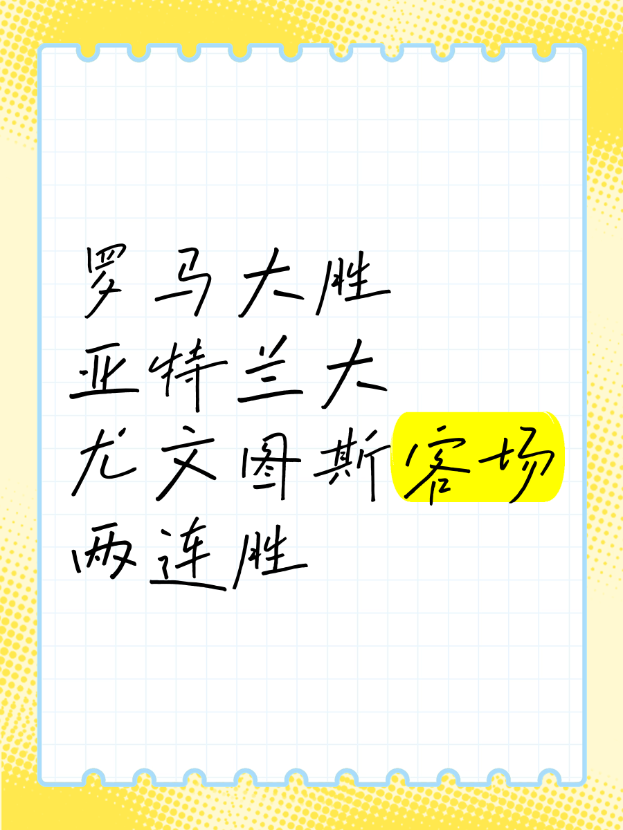 罗马客场落败,争取在下一场取得胜利调整状态 罗马客场落败,争取在下一场取得胜利调整状态