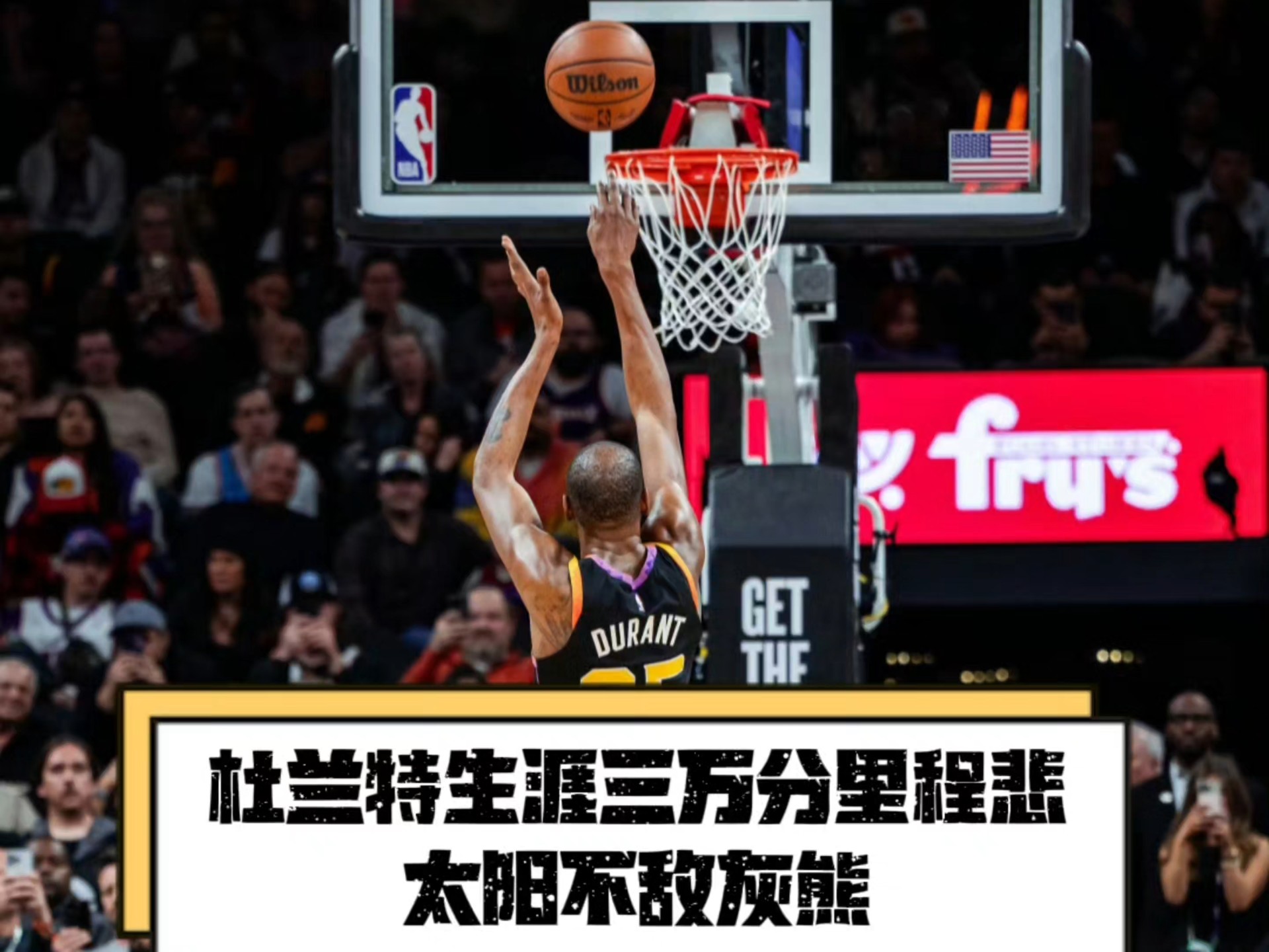 猛士客场险胜黄蜂，杜兰特狂砍41分成全场最高的简单介绍